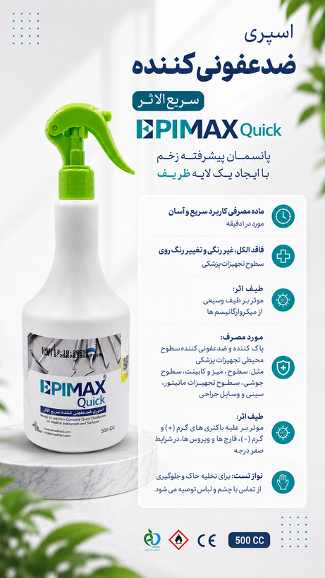 محلول ضدعفونی کننده سریع الاثر ابزار ۵۰۰ سی سی اپس مکس