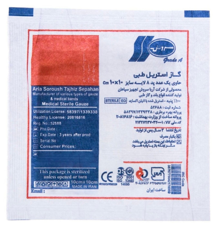 گاز استریل تک عددی سروش