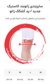 زانوبند ژاکارد تن یار 5170