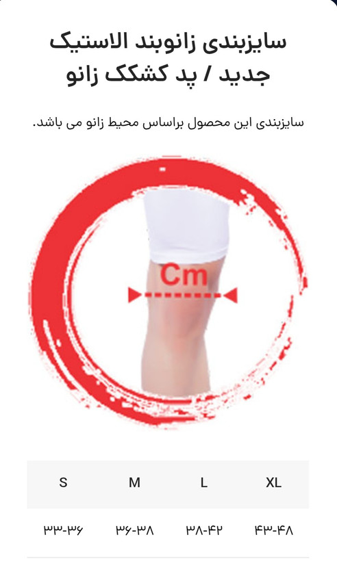 زانوبند ژاکارد تن یار 5170